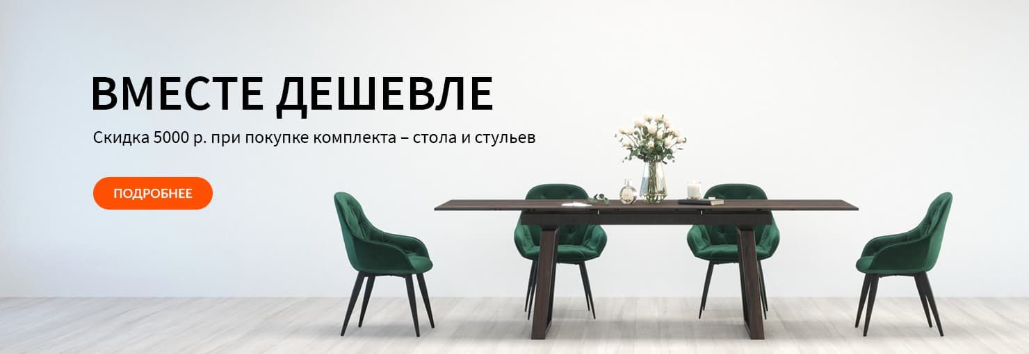 СТОЛЫ и СТУЛЬЯ для кухни и гостиной купить с доставкой по Москве и ...